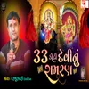 About 33 koti Devi Nu Samran Song